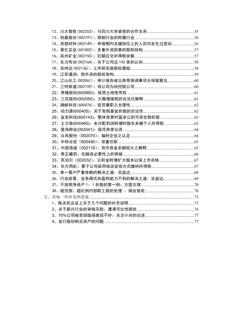 IPO发行审核问题总结(完结版).doc_第2页