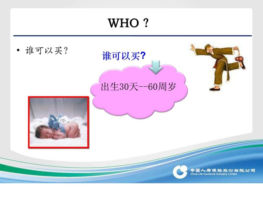 二款保险险种销售技巧及话术.ppt_第2页