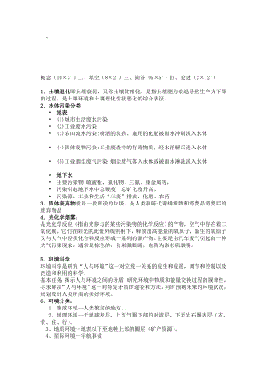 矿山环保辽宁工程技术大学6.doc