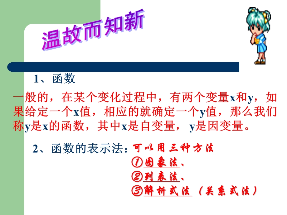 一次函数与正比例函数ppt.ppt_第2页