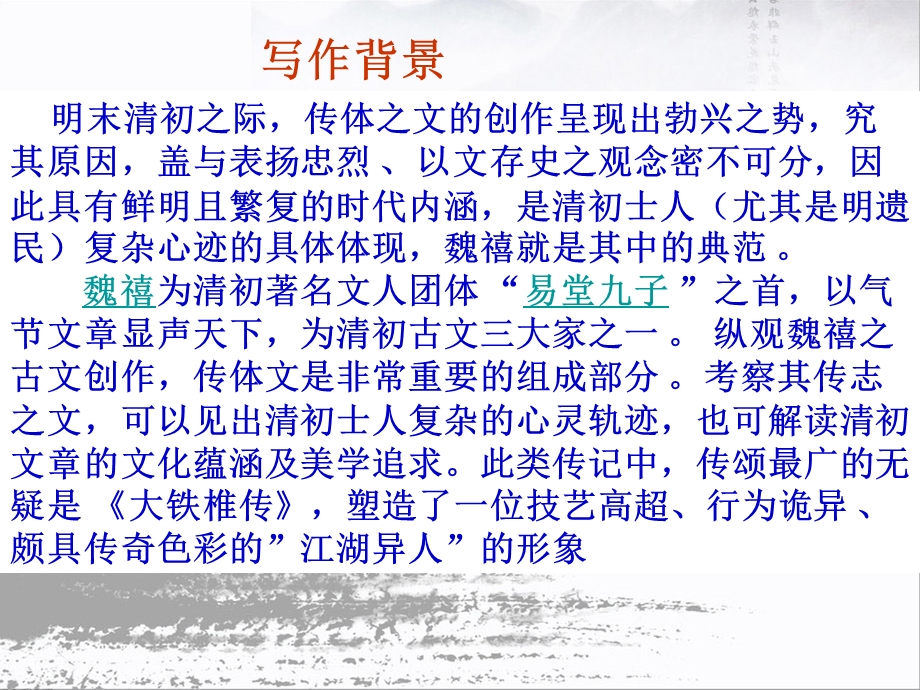 《大铁椎传》优秀教学课件.ppt_第3页