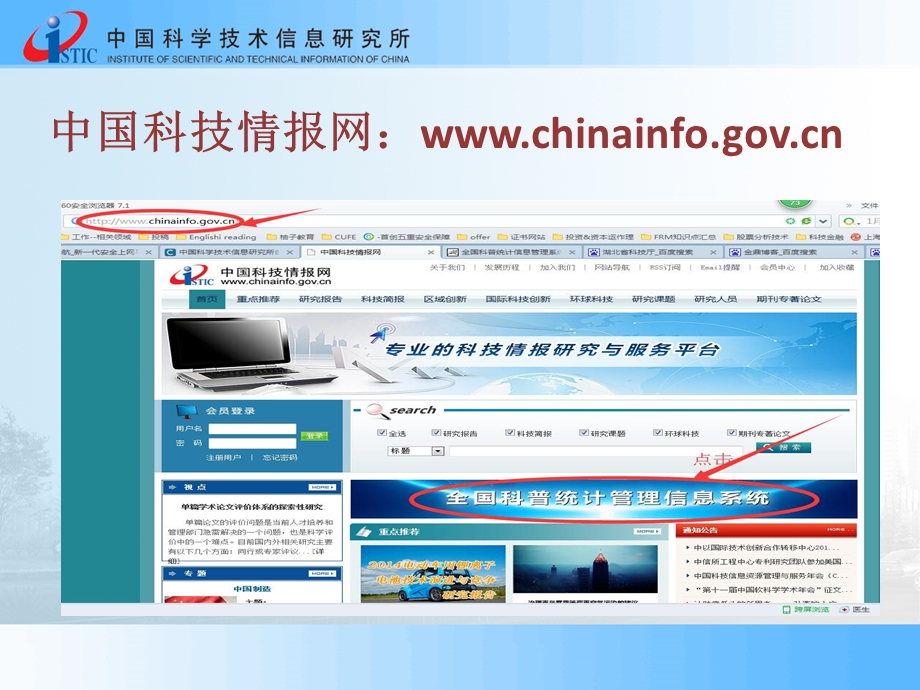 全国科普统计信息管理系统在线填报操作演示.ppt_第2页