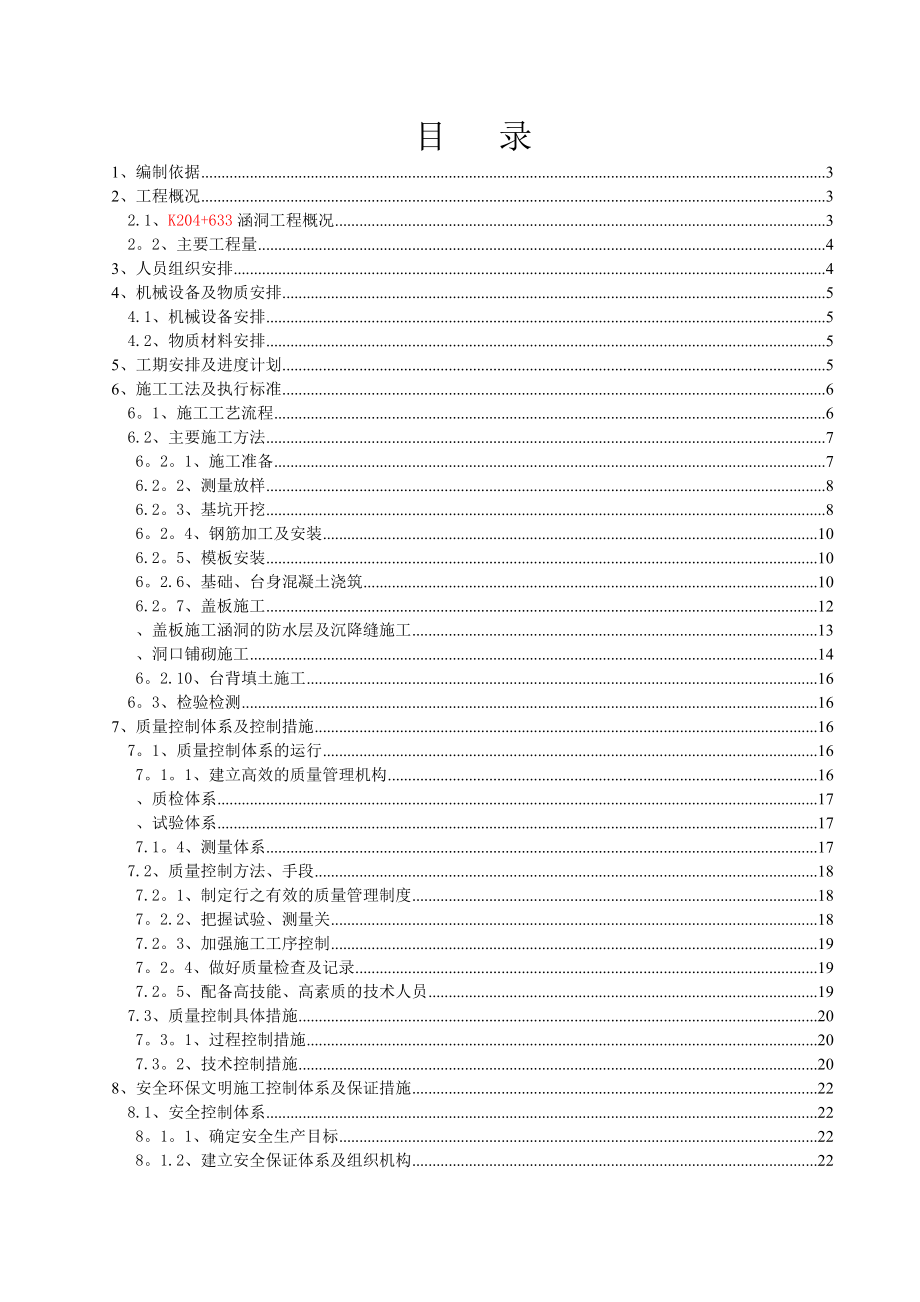 K204+633涵洞施工方案全套资料.doc_第2页