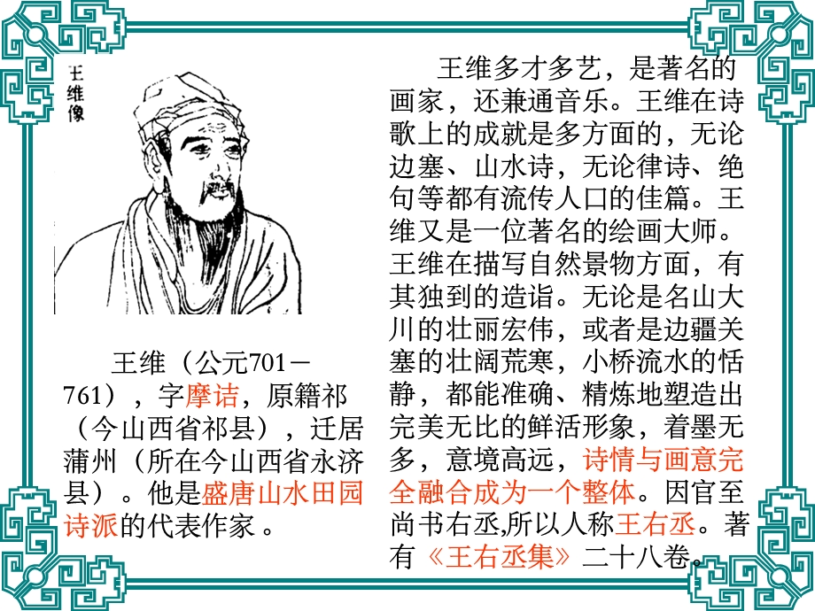 《山中与裴秀才迪书》课件.ppt_第2页