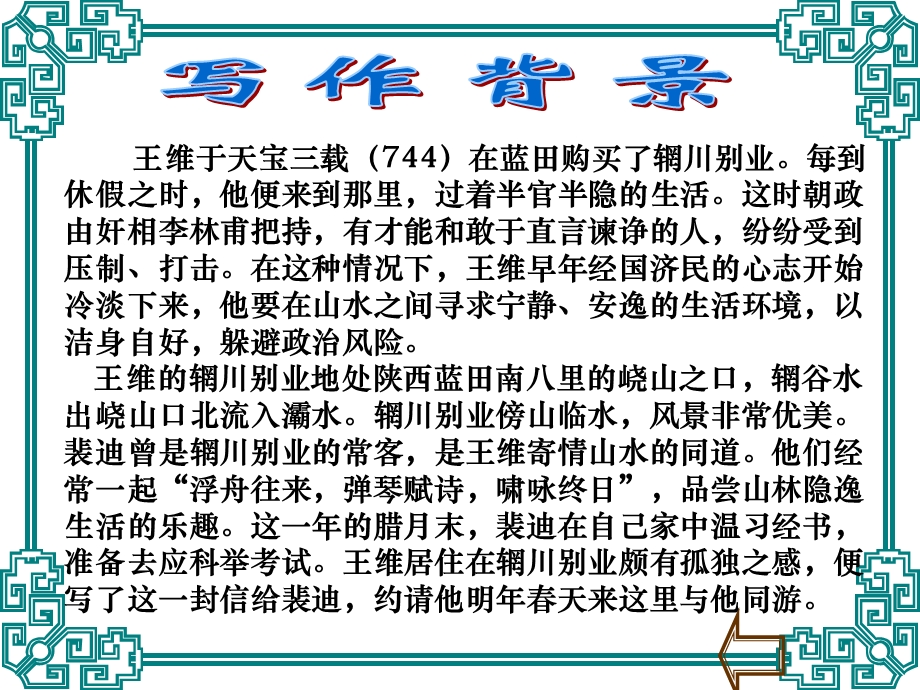 《山中与裴秀才迪书》课件.ppt_第3页