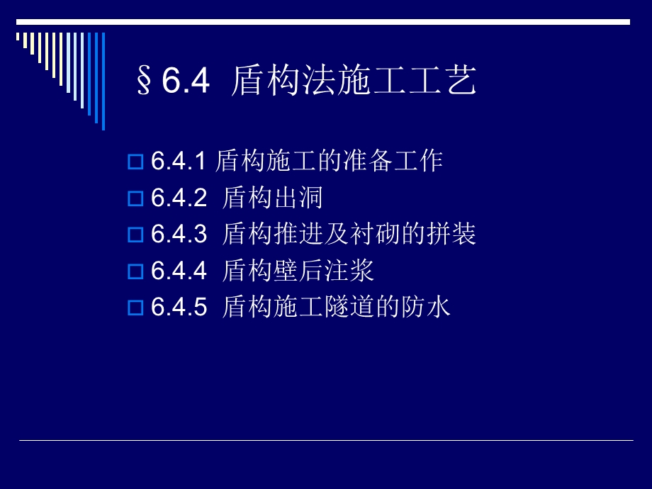 8盾构法施工之二.ppt_第3页