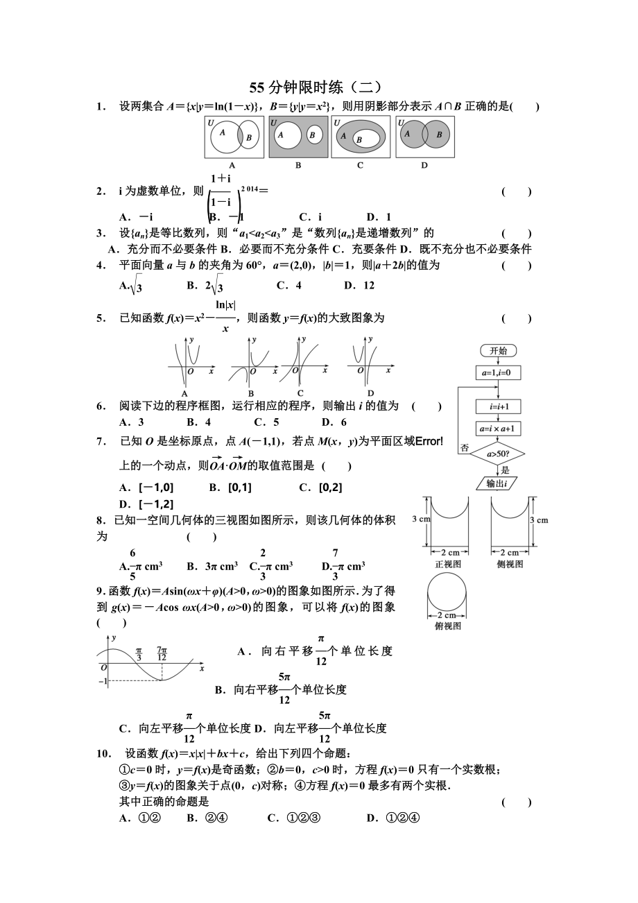 高三二轮55分钟限时练2.doc_第1页