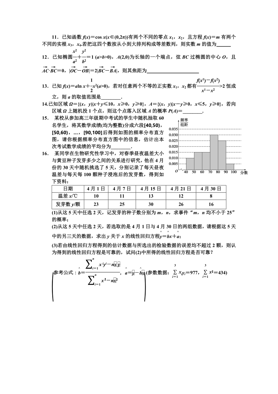 高三二轮55分钟限时练2.doc_第2页