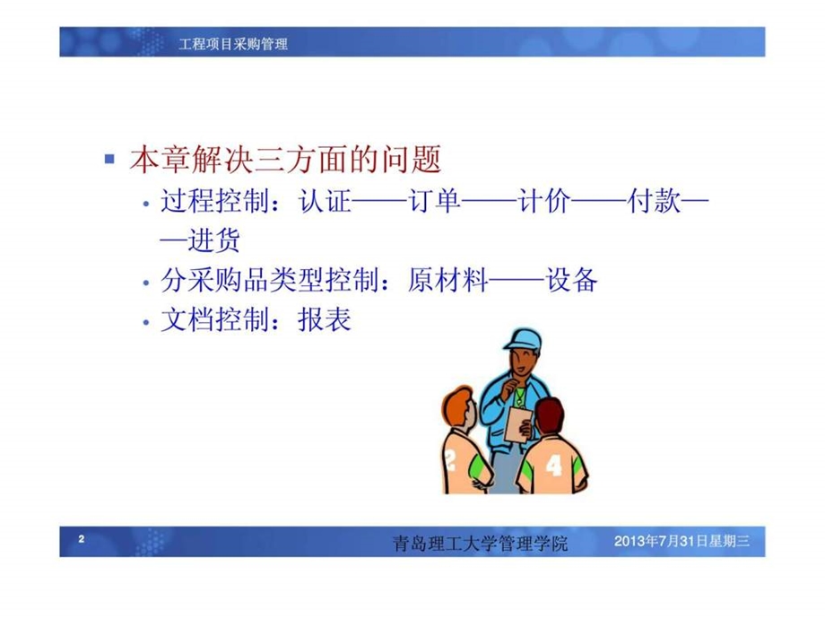 第3章项目采购控制.ppt_第2页