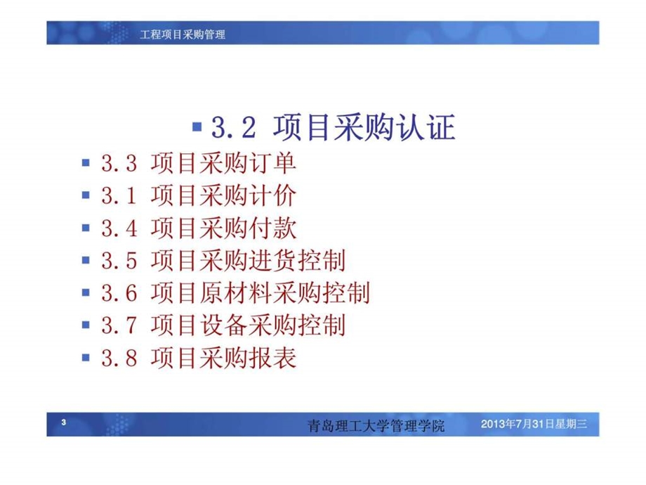 第3章项目采购控制.ppt_第3页