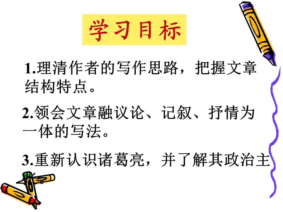 《出师表》最新课件ppt.ppt_第3页