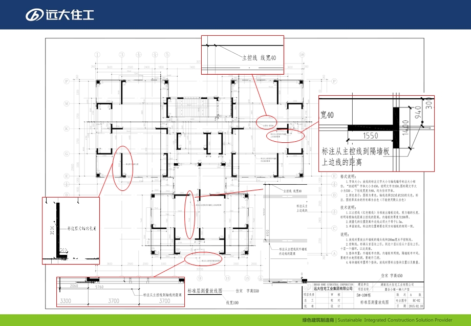 《装配式建筑施工工艺流程图及测量放线制图标准》.ppt_第3页