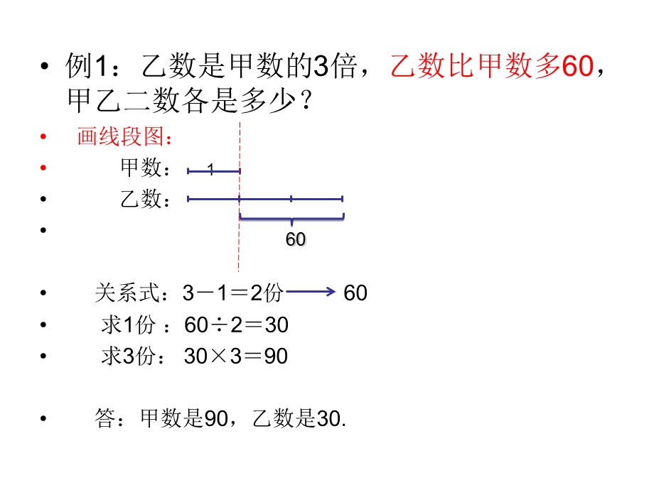 三年级奥数差倍问题.ppt_第3页