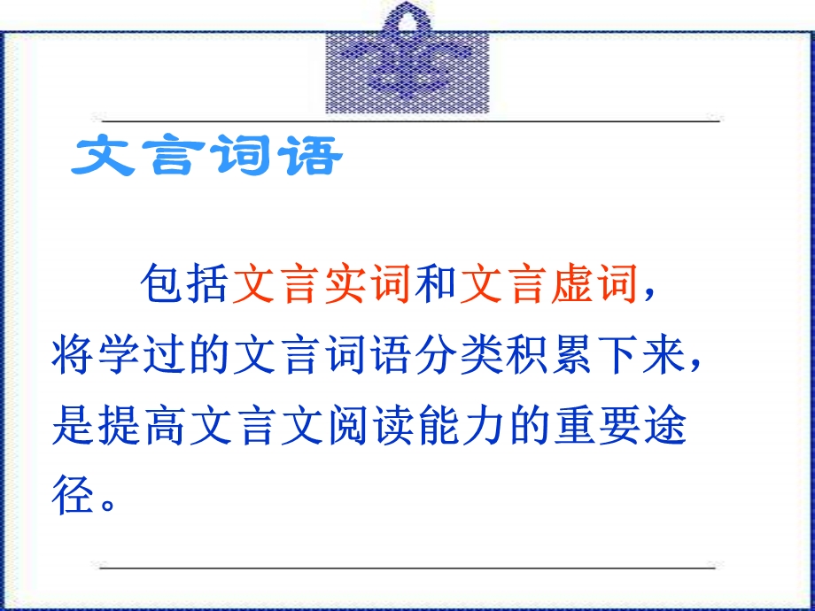 《文言词语和句式》全课件.ppt_第2页