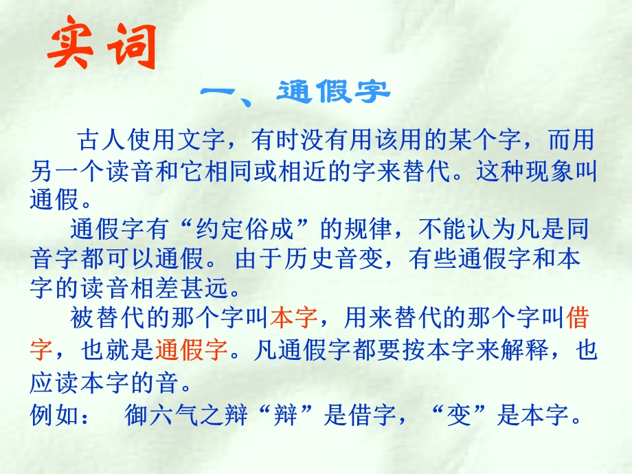 《文言词语和句式》全课件.ppt_第3页