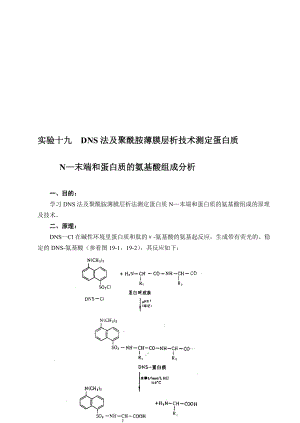 经典生理生化试验2.doc