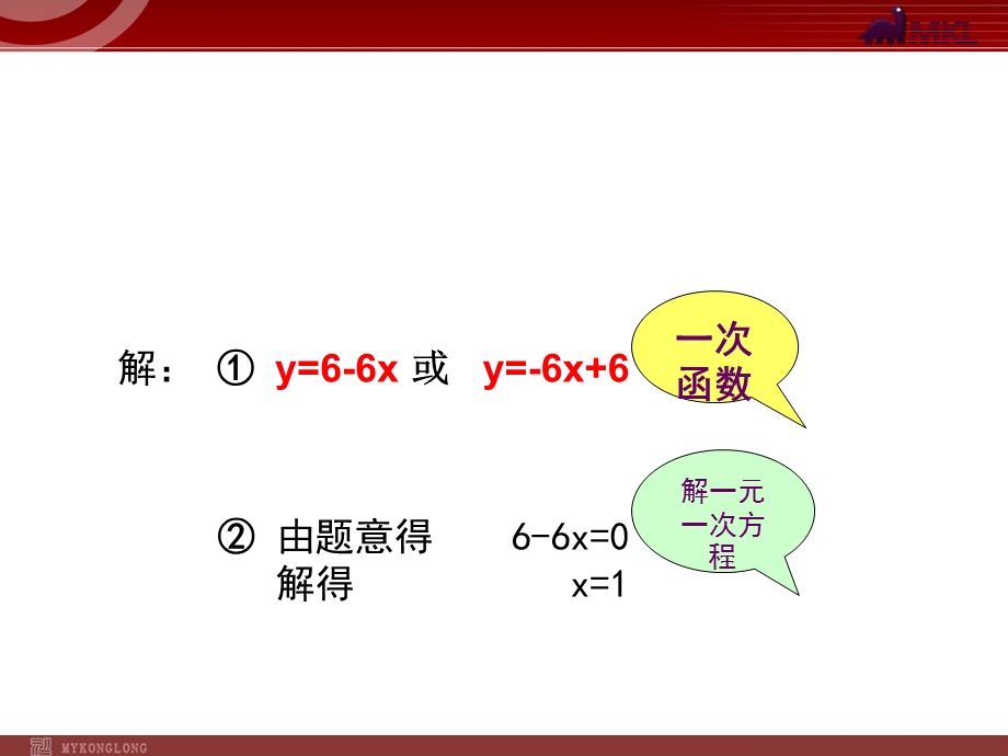 一次函数与一元一次方程22张PPT.ppt_第2页