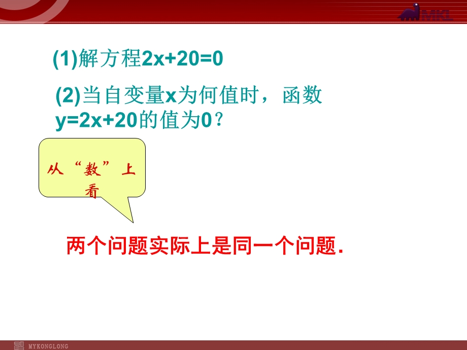 一次函数与一元一次方程22张PPT.ppt_第3页