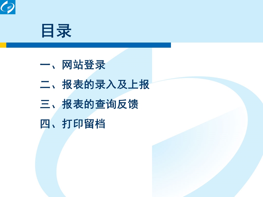 一套表联网直报系统操作方法(企业版).ppt_第2页