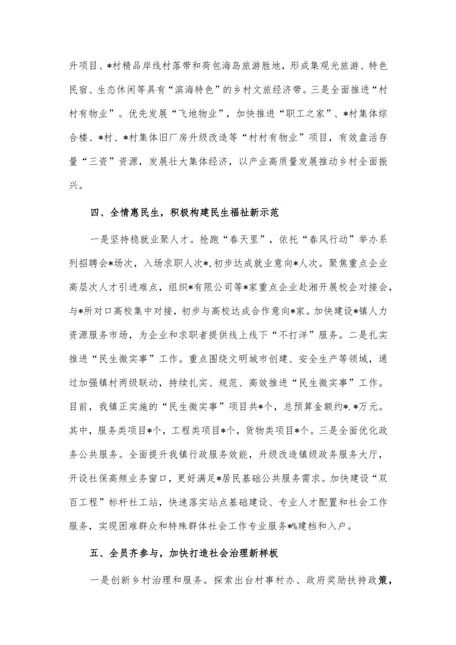 2023年镇乡一季度转作风提效能工作总结供借鉴.docx_第3页