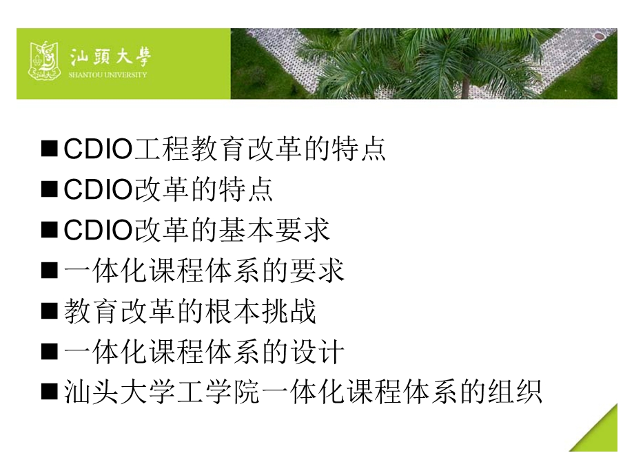 一体化课程特点设计陆小华.ppt_第2页