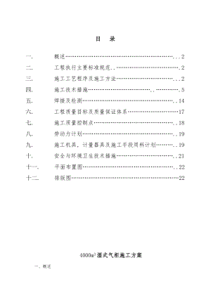 m3湿式气柜施工方案.doc