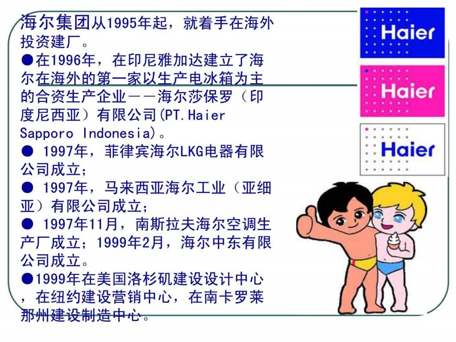 产业转移以东亚为例1444616125.ppt_第2页