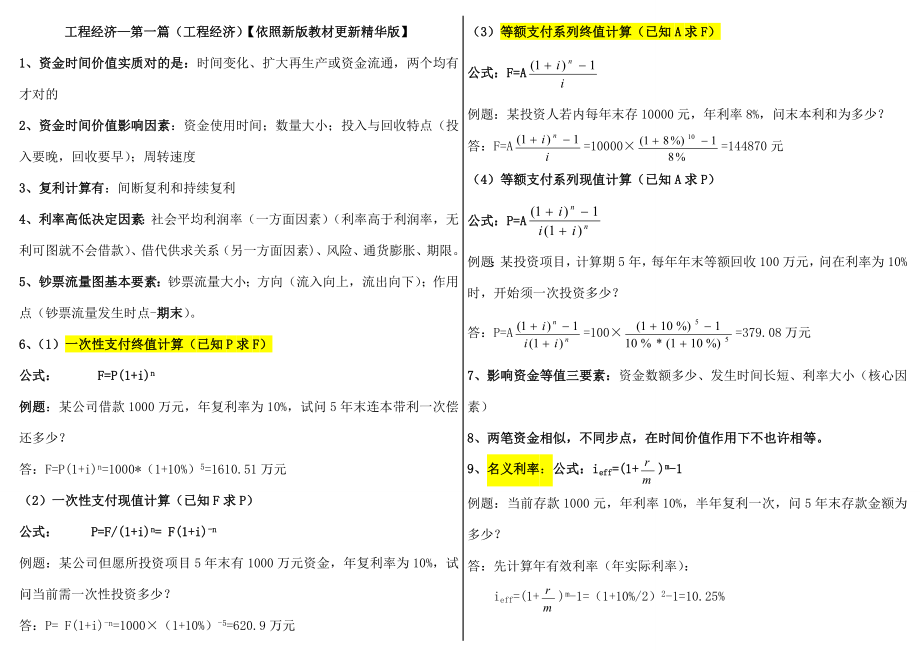 2021年一建工程经济考前复习重点.doc_第1页