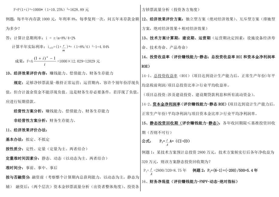 2021年一建工程经济考前复习重点.doc_第2页