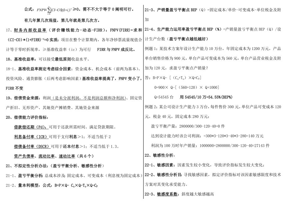 2021年一建工程经济考前复习重点.doc_第3页