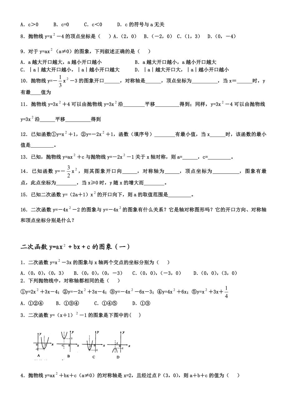 (完整版)新北师大版二次函数章节练习题.doc_第3页