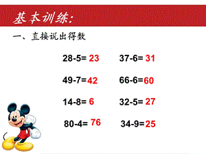 三位数减三位数课件不退位减法和退位减法.ppt