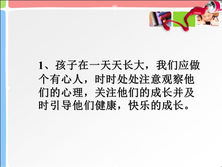 一年级数学老师家长会发言大纲.ppt_第3页