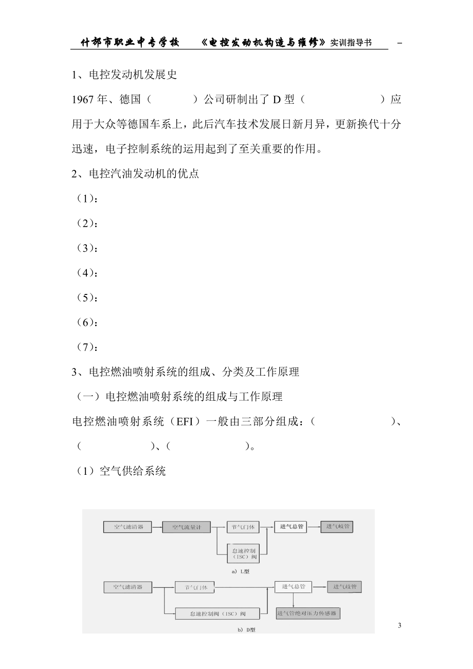 电控发动机工单一.doc_第3页