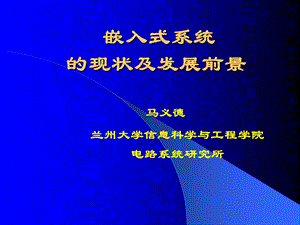 pA嵌入式系统.ppt