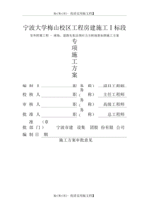 7A文方桩静压施工方案.docx