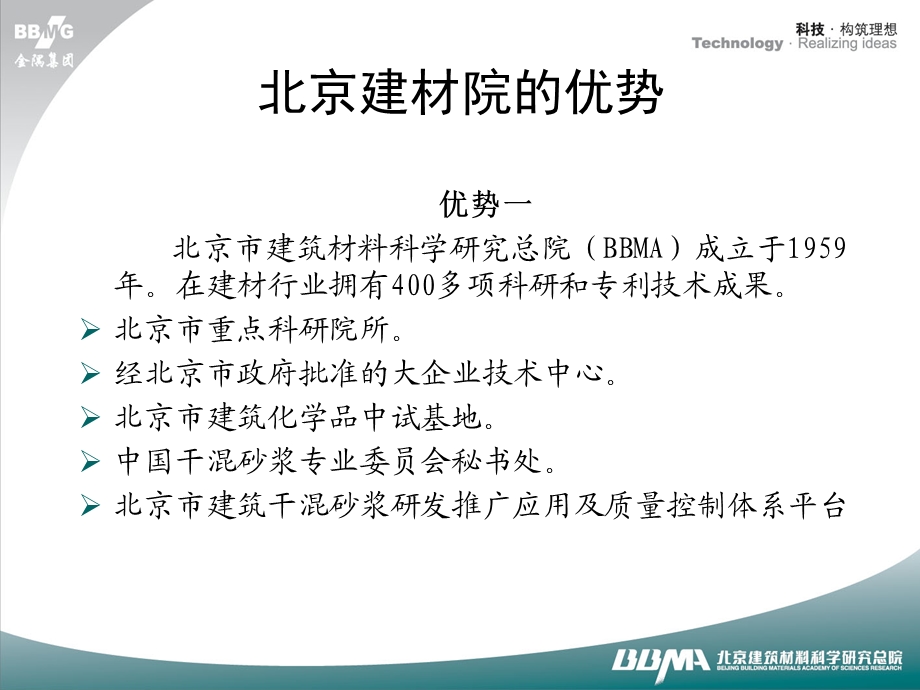 工程科技胶粉聚苯颗粒保温浆料外墙外保温系统.ppt_第3页