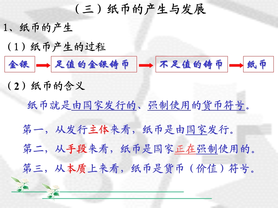 三、纸币的产生和发展.ppt_第3页