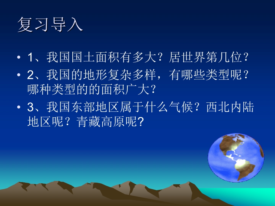 课件：第三章.第一节合理利用土地资源精品教育.ppt_第2页