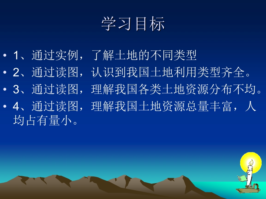 课件：第三章.第一节合理利用土地资源精品教育.ppt_第3页