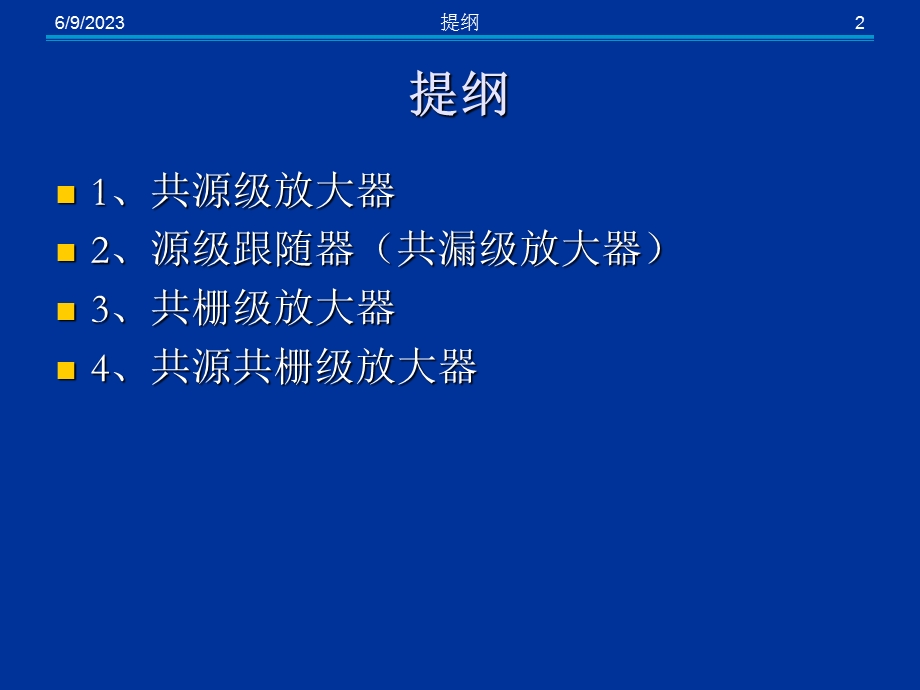 CMOS模拟集成电路设计ch3单级放大器一.ppt_第2页