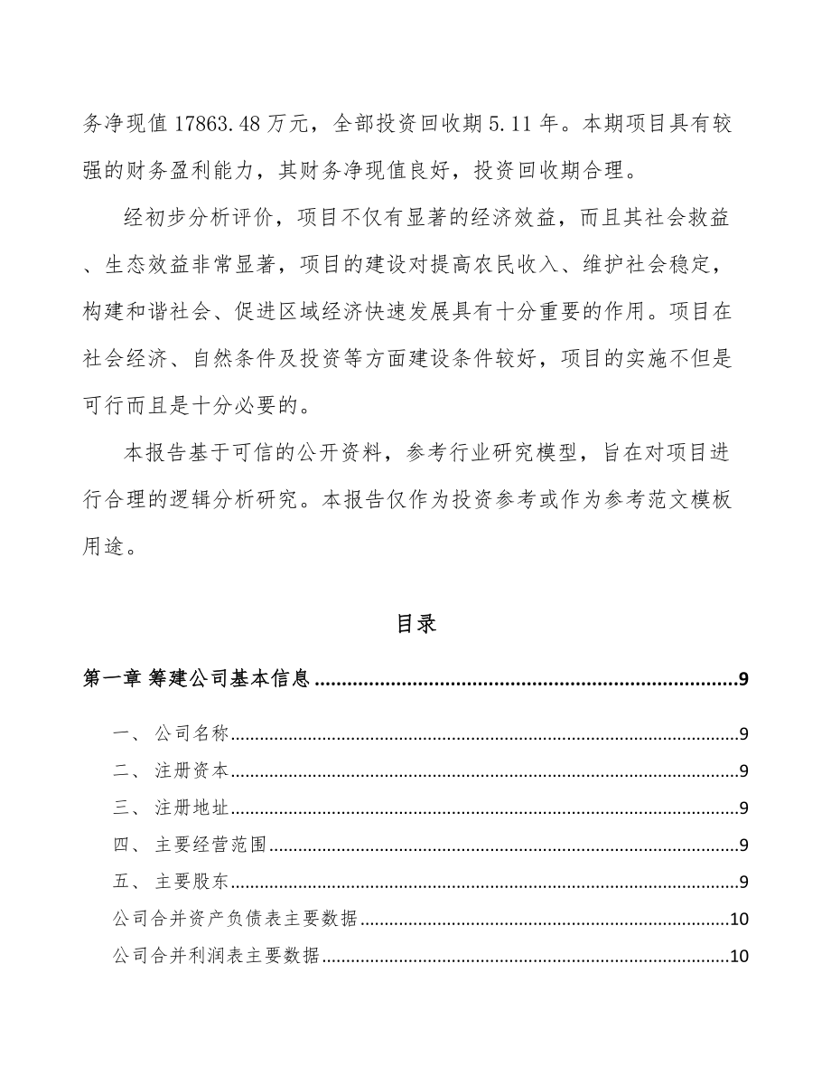 X X 关于成立输配电设备公司可行性报告.docx_第3页