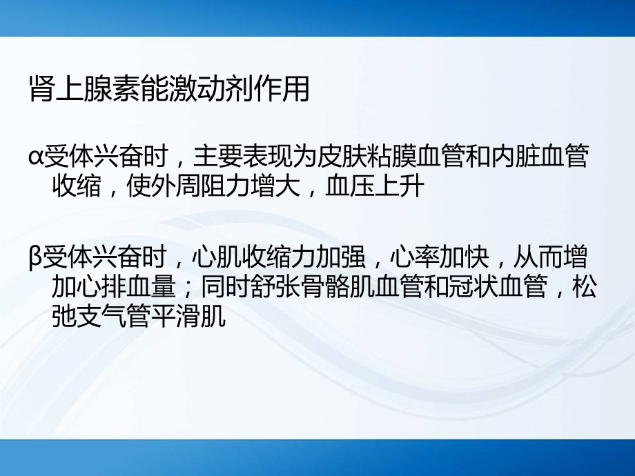 肾上腺素能受体.ppt_第3页