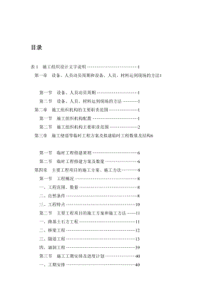 f国道主干线公路施工组织设计.doc