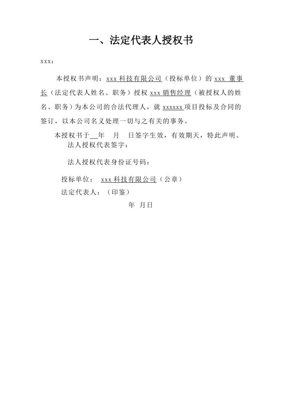 XXX系统运维投标文件(含运维方案).doc_第2页