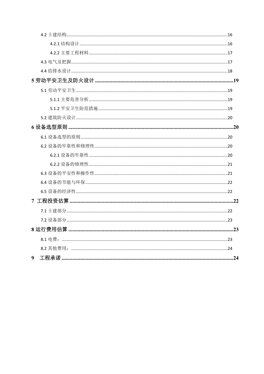 150吨小型污水处理站一体化设计方案.doc_第2页