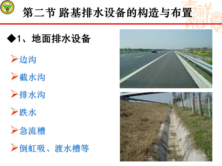 wA路基路面排水设计.ppt_第2页