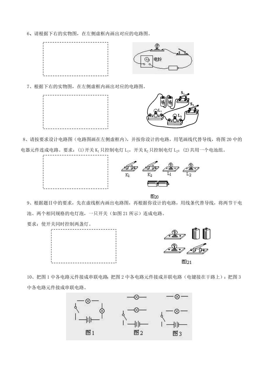 (完整版)初中物理电路和电路图练习题集.doc_第2页