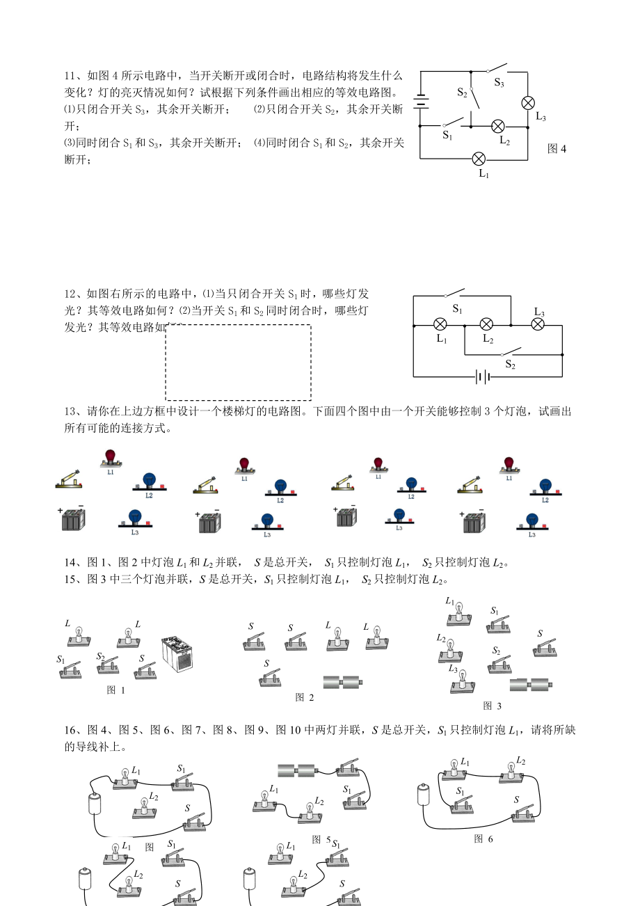 (完整版)初中物理电路和电路图练习题集.doc_第3页