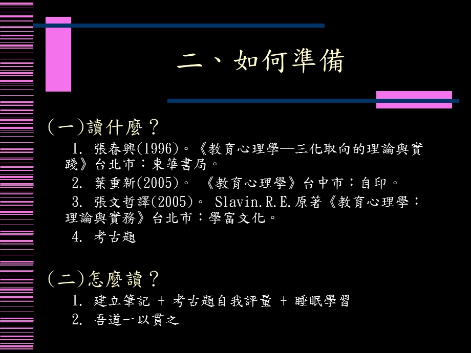 教育心理学的准备与应答.ppt_第3页